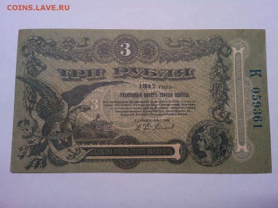 3 рубля г. Одессы, 1917г., до 26.01.19г. - IMG_20190123_190600_thumb