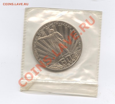 1 рубдь 1982г.60 лет СССР.ПРУФ..До 7 июня 11г.22-01 МСК - Изображение 1743