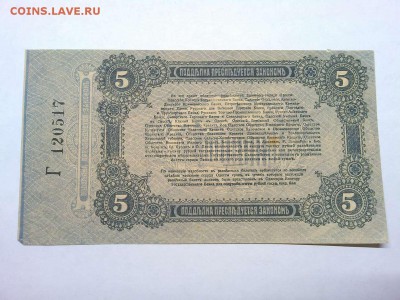 5 рублей г. Одессы, 1917г., до 26.01.19г. - IMG_20190123_190521_thumb