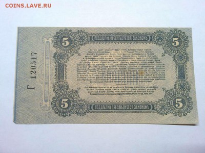 5 рублей г. Одессы, 1917г., до 26.01.19г. - IMG_20190123_190516_thumb