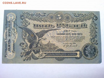 5 рублей г. Одессы, 1917г., до 26.01.19г. - IMG_20190123_190506_thumb