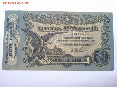 5 рублей г. Одессы, 1917г., до 26.01.19г. - IMG_20190123_190502_thumb
