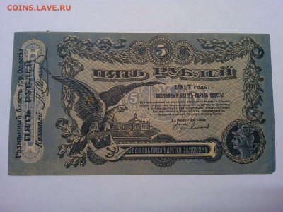 5 рублей г. Одессы, 1917г., до 26.01.19г. - IMG_20190123_190457_thumb
