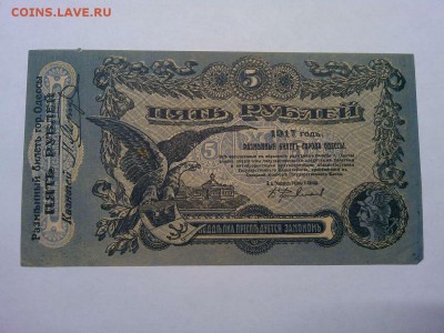 5 рублей г. Одессы, 1917г., до 26.01.19г. - IMG_20190123_190454_thumb