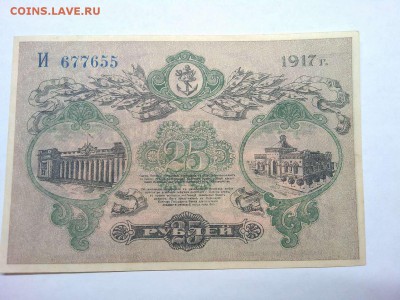 25 рублей г. Одессы, 1917г., до 26.01.19г. - IMG_20190123_190236_thumb