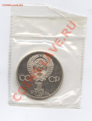 1 рубль 1983 г.Терешкова.Стародел.До 7 июня 2011г.22-01 МСК - Изображение 1746