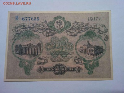 25 рублей г. Одессы, 1917г., до 26.01.19г. - IMG_20190123_190224_thumb