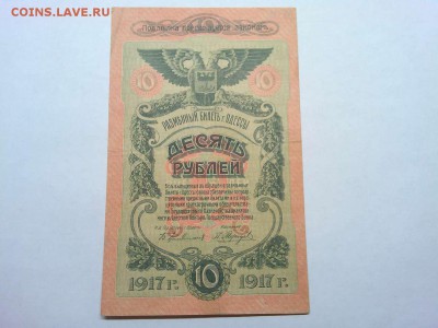 10 рублей г. Одессы, 1917г., до 26.01.19г. - IMG_20190123_190358_thumb