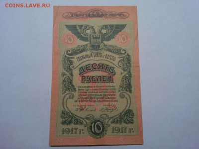 10 рублей г. Одессы, 1917г., до 26.01.19г. - IMG_20190123_190348_thumb