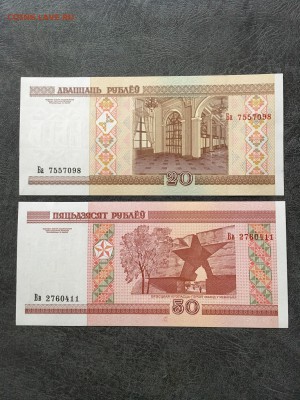 Боны Беларусь 20,50,100,500 руб 2000г а UNC. До 22:00 29.01. - C226C8B3-05EB-4F72-9839-B31882310841