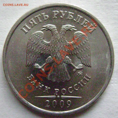 5 рублей 2009 ММД Сталь 3.3В ( по Ю.К.) ??? - DSC08022