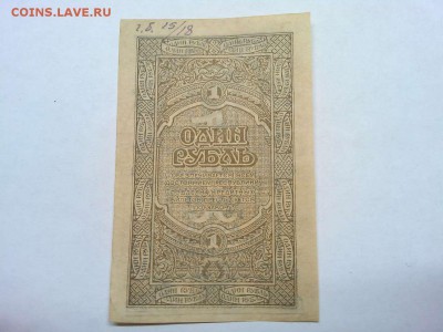1 рубль Дальневосточной Республики, 1920г., до 26.01.19г. - IMG_20190123_190059_thumb