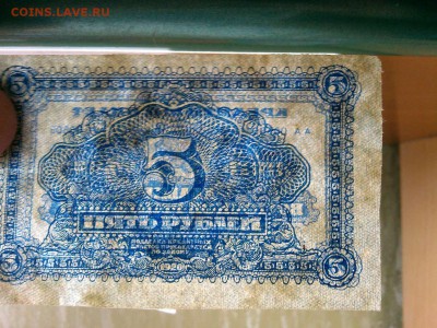 5 рублей Дальневосточной Республики, 1920г., до 26.01.19г. - IMG_20190123_185919_thumb