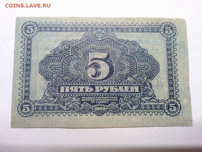 5 рублей Дальневосточной Республики, 1920г., до 26.01.19г. - IMG_20190123_185854_thumb
