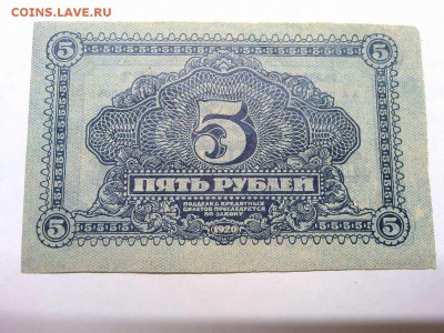 5 рублей Дальневосточной Республики, 1920г., до 26.01.19г. - IMG_20190123_185850_thumb