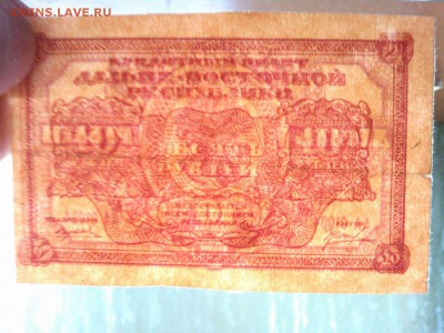 10 рублей Дальневосточной Республики, 1920г., до 26.01.19г. - IMG_20190123_185756_thumb