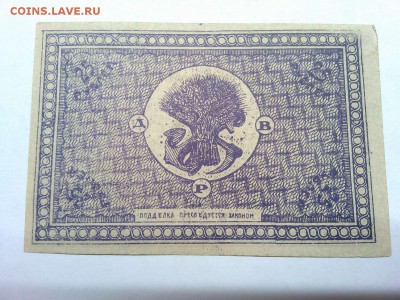 25 рублей Дальневосточной Республики, 1920г., до 26.01.19г. - IMG_20190123_185614_thumb