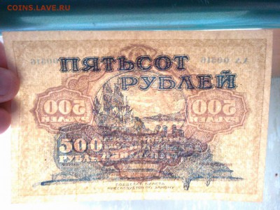 500 руб. Дальне-Восточной Республики, 1920г., до 26.01.19г. - IMG_20190123_185408_thumb
