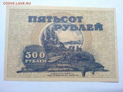 500 руб. Дальне-Восточной Республики, 1920г., до 26.01.19г. - IMG_20190123_185358_thumb