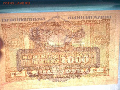 1000 руб. Дальне-Восточной Республики, 1920г., до 26.01.19г. - IMG_20190123_185301_thumb