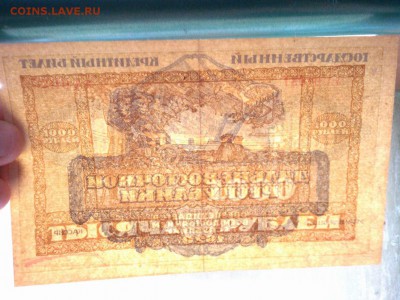1000 руб. Дальне-Восточной Республики, 1920г., до 26.01.19г. - IMG_20190123_185256_thumb
