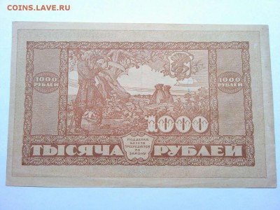 1000 руб. Дальне-Восточной Республики, 1920г., до 26.01.19г. - IMG_20190123_185238_thumb