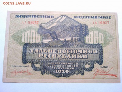 1000 руб. Дальне-Восточной Республики, 1920г., до 26.01.19г. - IMG_20190123_185221_thumb