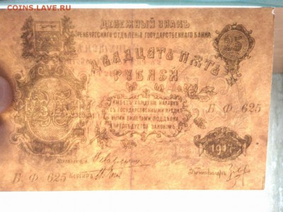 25 рублей Оренбурга, 1917г., до 26.01.19г. - IMG_20190123_185035_thumb