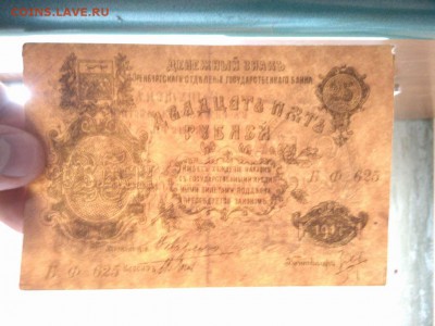 25 рублей Оренбурга, 1917г., до 26.01.19г. - IMG_20190123_185029_thumb
