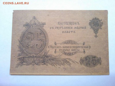 25 рублей Оренбурга, 1917г., до 26.01.19г. - IMG_20190123_185011_thumb