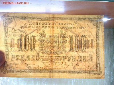 100 рублей г. Оренбурга, 1917г., до 26.01.19г. - IMG_20190123_184854_thumb