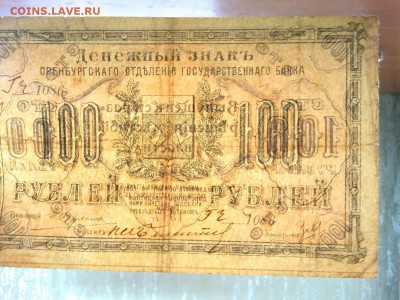 100 рублей г. Оренбурга, 1917г., до 26.01.19г. - IMG_20190123_184850_thumb