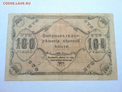 100 рублей г. Оренбурга, 1917г., до 26.01.19г. - IMG_20190123_184832_thumb
