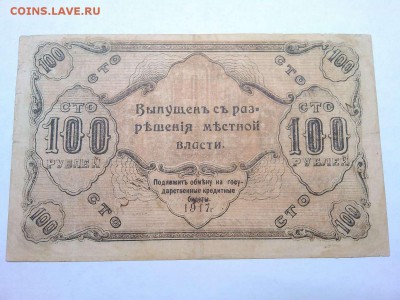 100 рублей г. Оренбурга, 1917г., до 26.01.19г. - IMG_20190123_184824_thumb