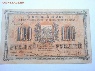 100 рублей г. Оренбурга, 1917г., до 26.01.19г. - IMG_20190123_184811_thumb