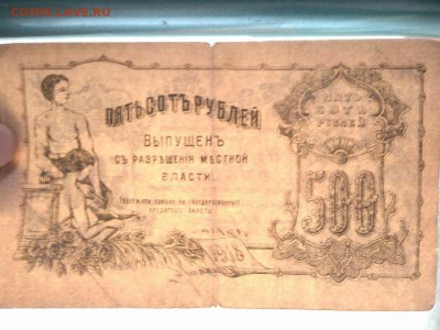 500 рублей г. Оренбурга, 1918г., до 26.01.19г. - IMG_20190123_184728_thumb