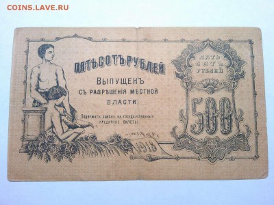500 рублей г. Оренбурга, 1918г., до 26.01.19г. - IMG_20190123_184709_thumb