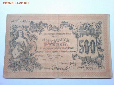 500 рублей г. Оренбурга, 1918г., до 26.01.19г. - IMG_20190123_184650_thumb