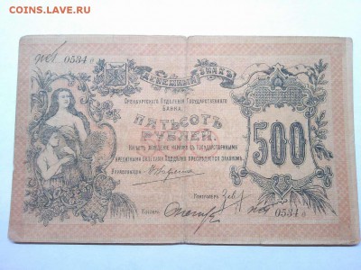 500 рублей г. Оренбурга, 1918г., до 26.01.19г. - IMG_20190123_184647_thumb
