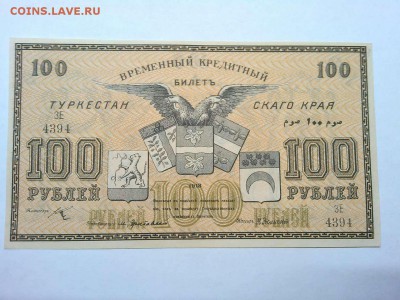100 рублей Туркистана, 1918г., до 26.01.19г. - IMG_20190123_184300_thumb
