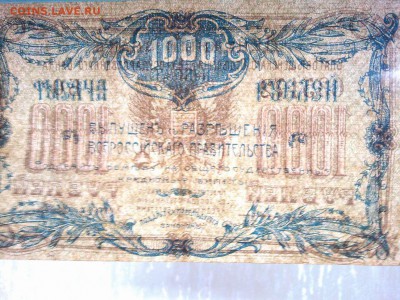 1000 рублей, Благовещенск, 1920г., до 26.01.19г. - IMG_20190123_184211_thumb