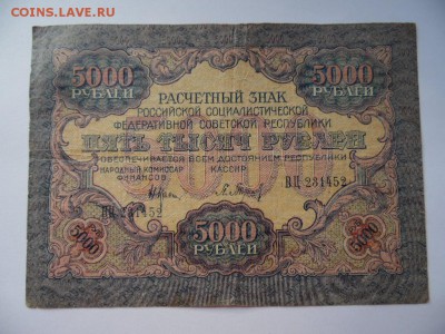 5000 рублей 1919 года окончание 29.01.2019  22-00 - SAM_3920.JPG