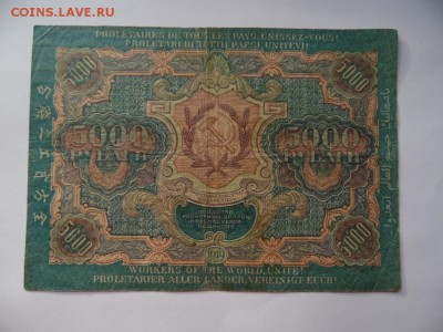 5000 рублей 1919 года окончание 29.01.2019  22-00 - SAM_3922.JPG