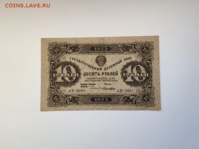 10 рублей 1923 1- ый Хорошая до 23-00  26.01.19 - IMG-20190123-WA0018