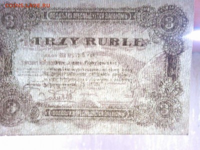 3 рубля, Могилев, 1918г., до 26.01.19г. - IMG_20190123_184046_thumb