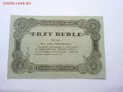 3 рубля, Могилев, 1918г., до 26.01.19г. - IMG_20190123_184028_thumb