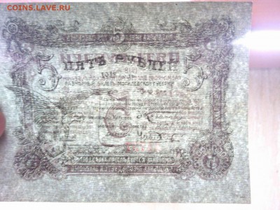 5 рублей, Могилев, 1918г., до 26.01.19г. - IMG_20190123_183949_thumb