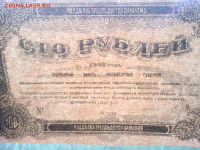 100 рублей, Могилев, 1918г., до 26.01.19г. - IMG_20190123_183840_thumb