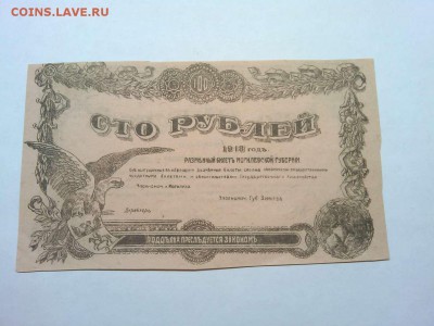 100 рублей, Могилев, 1918г., до 26.01.19г. - IMG_20190123_183806_thumb
