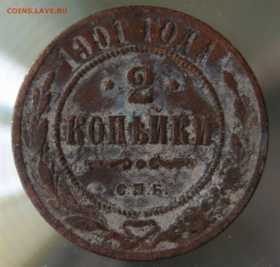 2 коп. 1901г. - IMG_0029.JPG